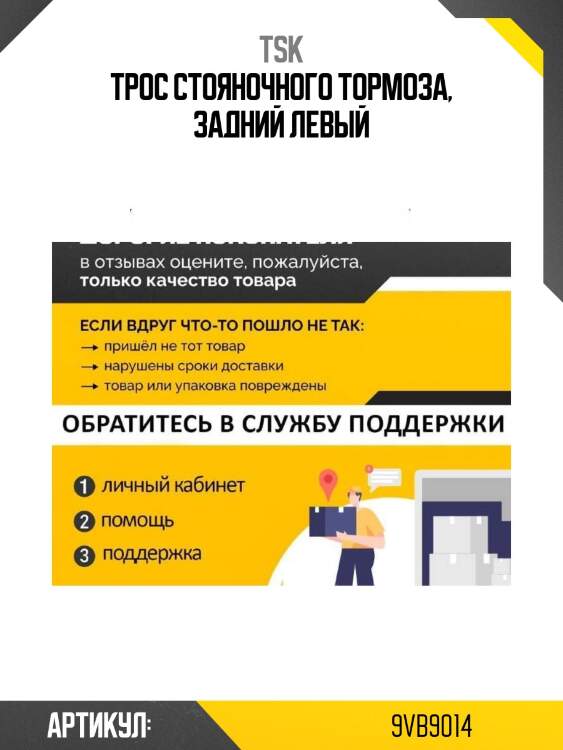 Трос стояночного тормоза, задний левый