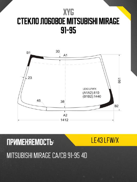 Стекло лобовое mitsubishi mirage 91-95 xyg le43 lfw/x