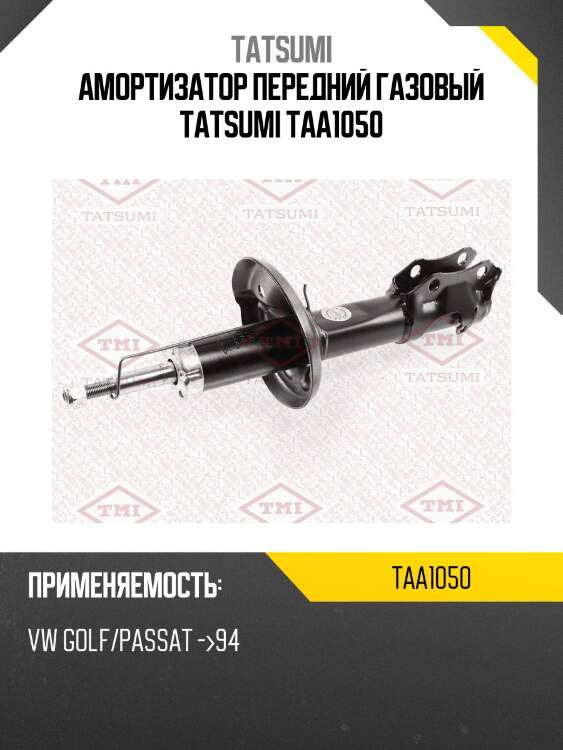 Амортизатор передний газовый tatsumi taa1050