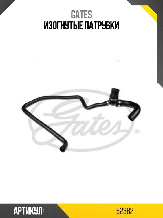 Изогнутые патрубки