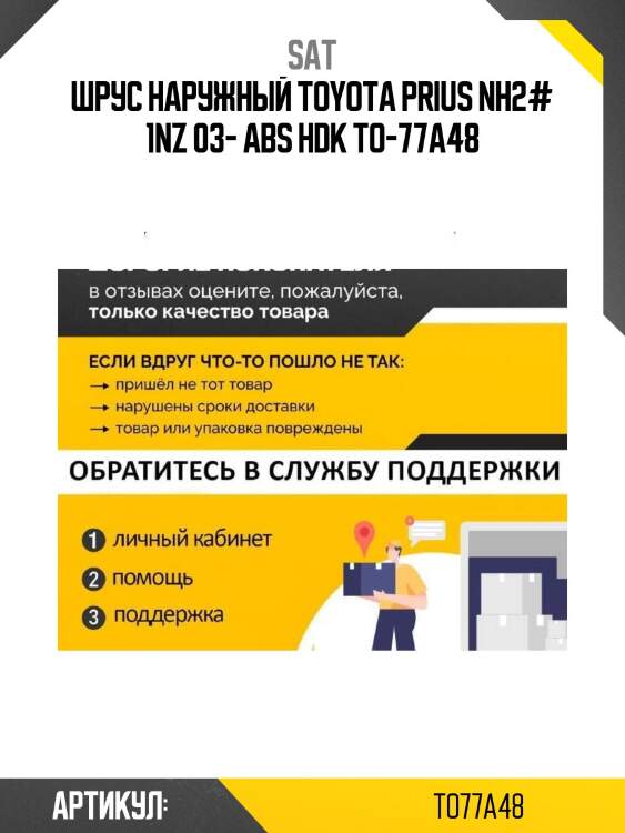 Шрус наружный toyota prius nh2# 1nz 03- abs hdk to-77a48