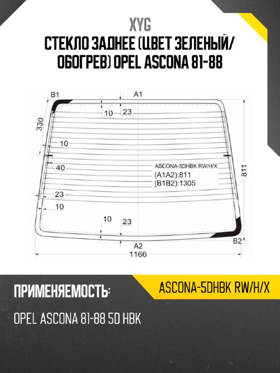 Стекло заднее цвет зеленый xyg ascona-5dhbk rw/h/x