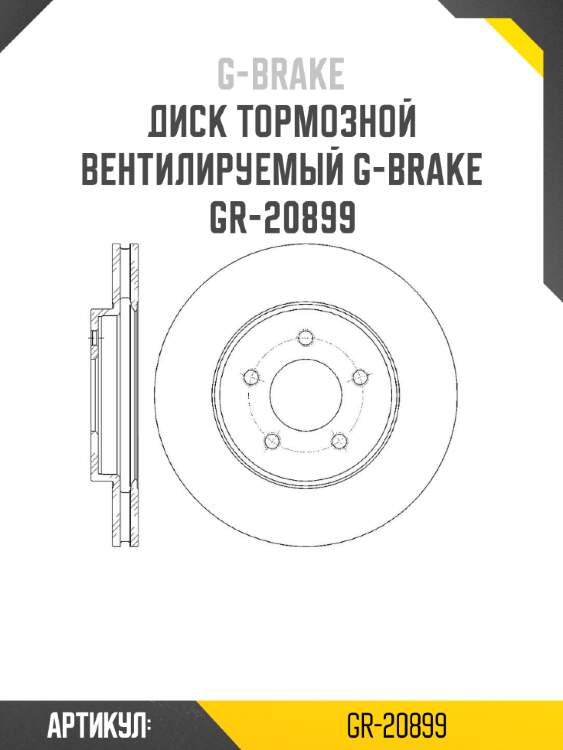 Диск тормозной вентилируемый g-brake  gr-20899