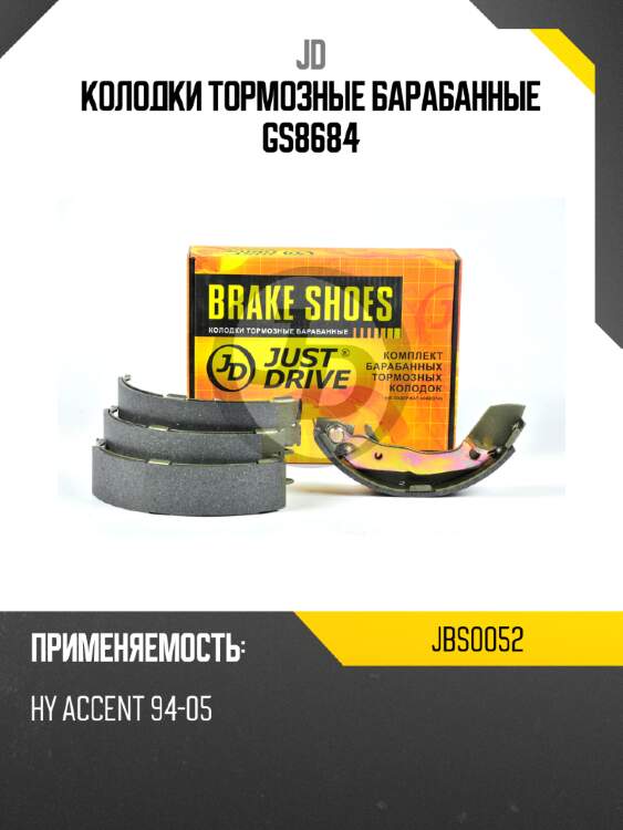 Колодки тормозные барабанные gs8684 jd jbs0052