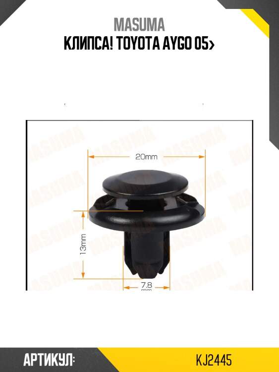 Клипса!\ toyota aygo 05>