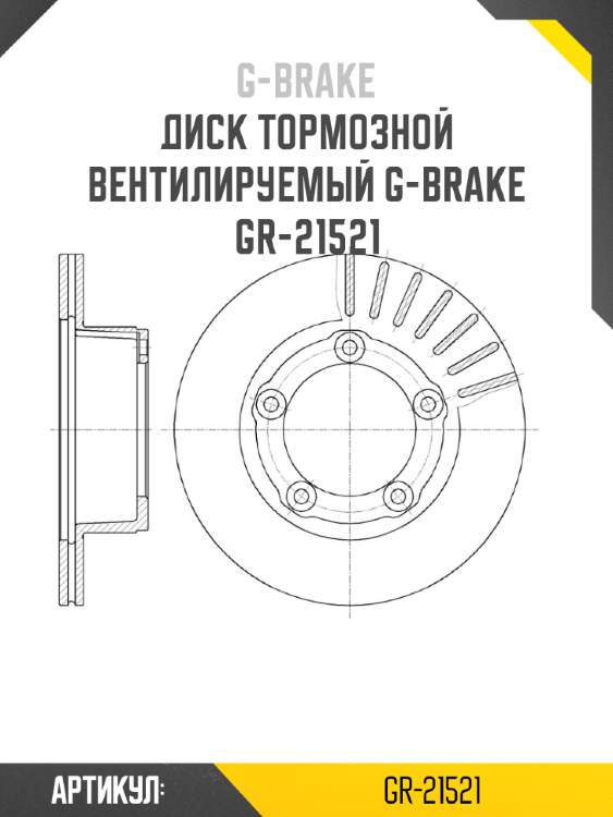 Диск тормозной вентилируемый g-brake  gr-21521