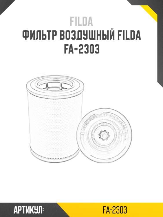 Фильтр воздушный filda fa-2303