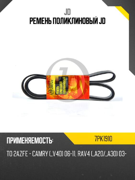 Ремень поликлиновый jd jd 7pk1910