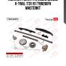 Комплект цепи грм nissan qr25de x-trail (t31) 10 77b0260fk masterkit