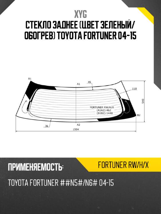 Стекло заднее цвет зеленый xyg fortuner rw/h/x