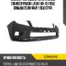 Бампер передний toyota land cruiser prado j150 09-13 под омыватели фар toyota 52119-6a946