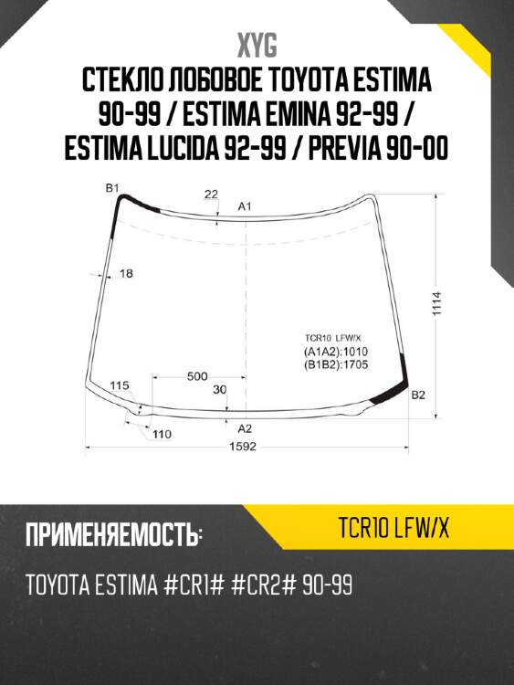 Стекло лобовое toyota estima 90-99  xyg tcr10 lfw/x