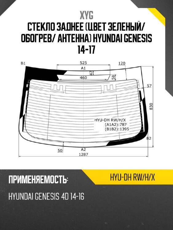 Стекло заднее цвет зеленый xyg hyu-dh rw/h/x