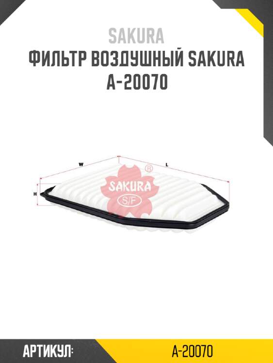 Фильтр воздушный sakura a-20070