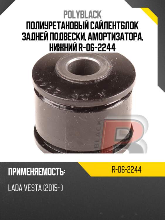 Полиуретановый сайлентблок задней подвески, амортизатора, нижний  r-06-2244