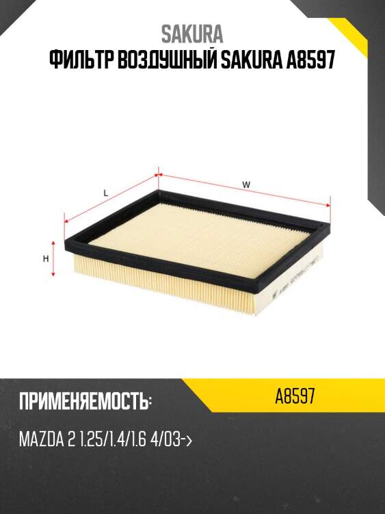 Фильтр воздушный ford fiesta/fusion/mazda 2 a8597 sakura