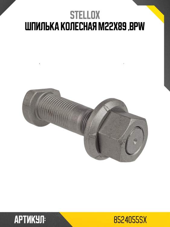 Шпилька колесная m22x89 ,bpw