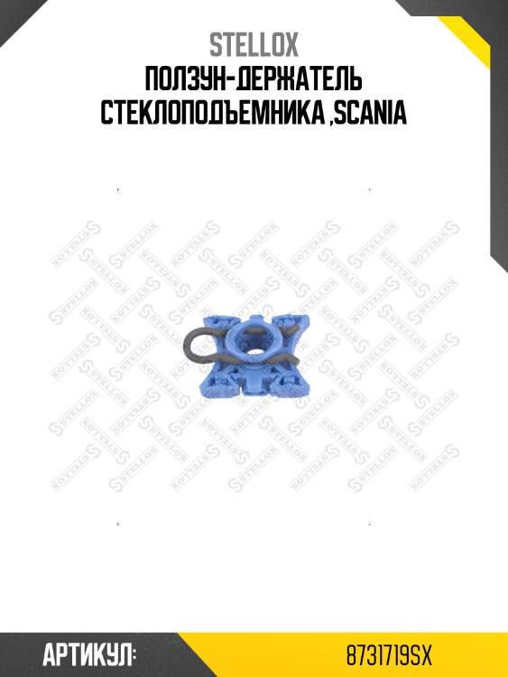 Ползун-держатель стеклоподъемника ,scania