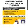 Прокладка крышки маслозаливной горловины toyota 1-3mz/1-2jzge 98- sat stp-aha050009