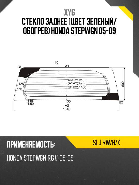 Стекло заднее цвет зеленый xyg slj rw/h/x