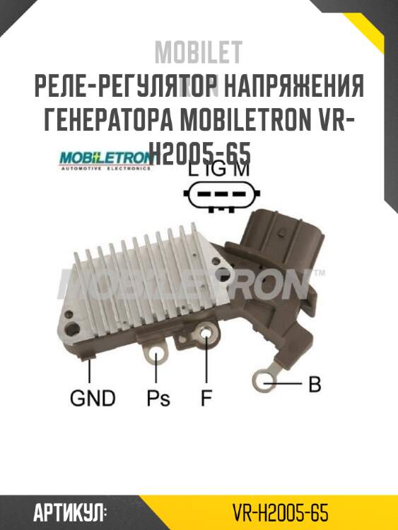 Реле-регулятор напряжения генератора mobiletron vr-h2005-65