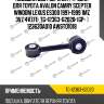 Подушка двс /верхняя /ti-guar для toyota avalon camry scepter windom lexus es300 1991-1999 1mz 3vz 4vzfe  tg-12363-62020  (gp- ) 123630a010 awsto1018