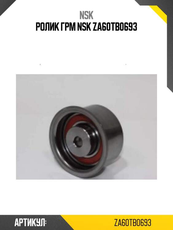 Ролик грм nsk za60tb0693