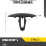 Клипса обшивки капота toyota sat st-m10222