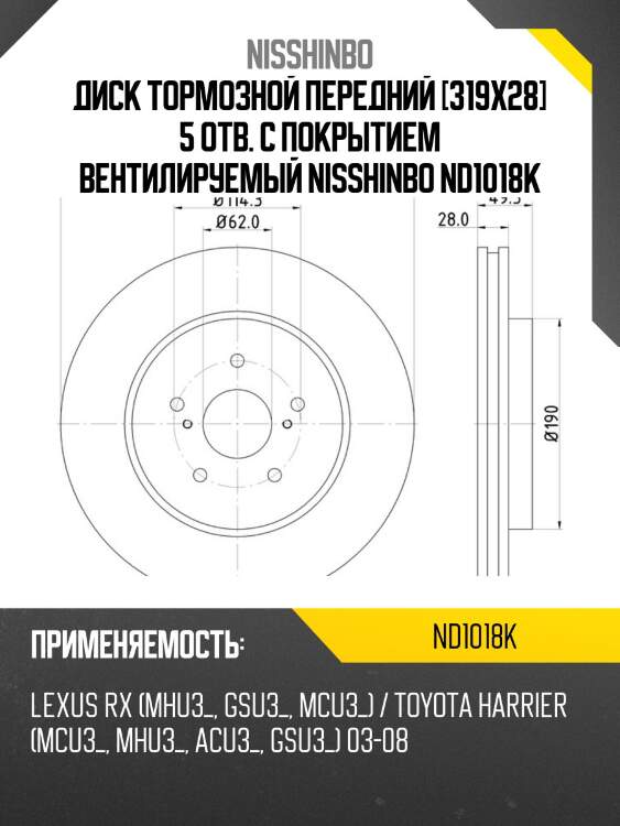 Диск тормозной | перед | nisshinbo nd1018k