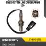 Датчик топливно-воздушной смеси toyota land cruiser,prado 07- sat st-89467-35110