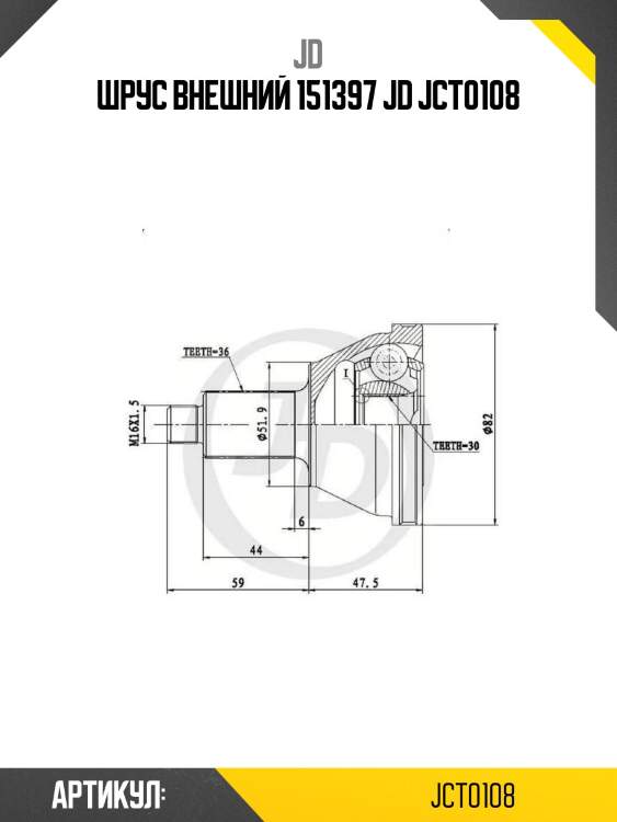 Шрус внешний 151397 jd jct0108