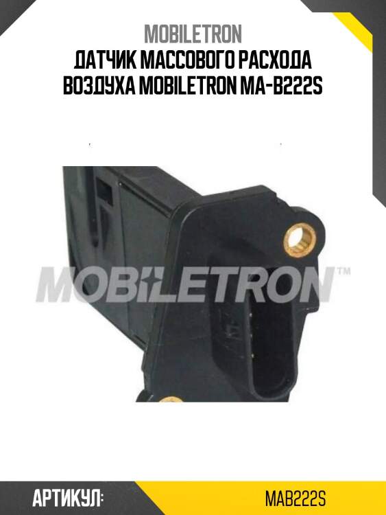 Датчик массового расхода воздуха mobiletron ma-b222s
