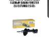 Амортизатор задний левый газовый!\ subaru forester 2.0/2.0turbo/2.5 02>