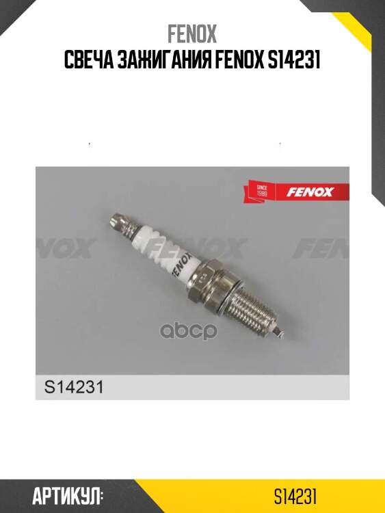 Свеча зажигания fenox s14231