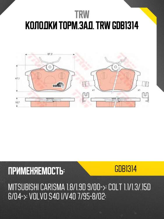 Колодки торм.зад. trw gdb1314
