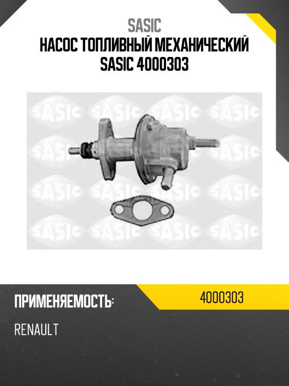 Насос топливный механический sasic 4000303