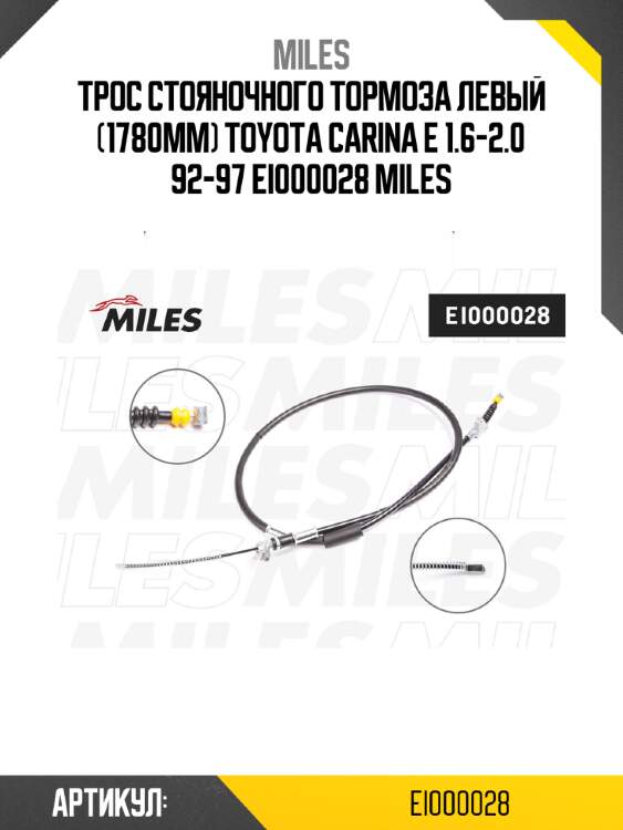 Трос стояночного тормоза левый (1780мм) toyota carina e 1.6-2.0 92-97 ei000028 miles