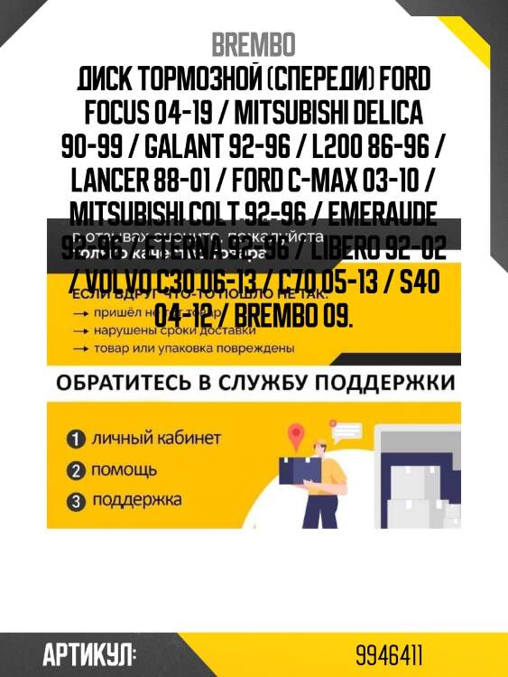 Диск тормозной (спереди) ford focus 04-19 / mitsubishi delica 90-99