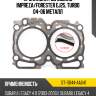 Прокладка гбц subaru impreza sat st-11044-aa641