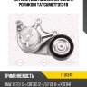 Натяжитель поликлин.ремня с роликом tatsumi tfd1349