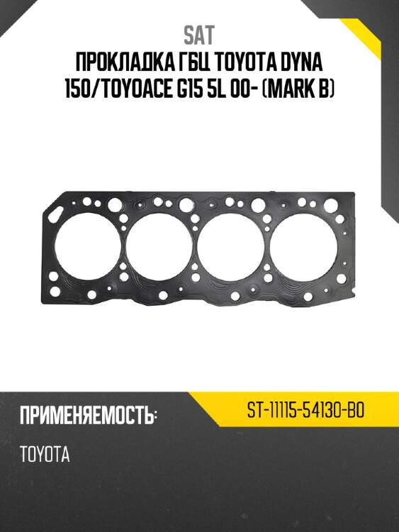 Прокладка гбц toyota dyna 150 sat st-11115-54130-b0