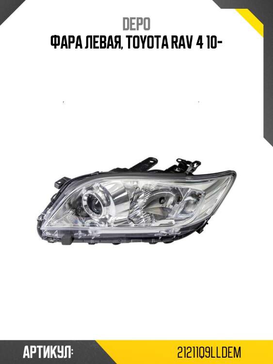 Фара toyota rav4 xa30 10-13 слева depo 212-11q9l-ld-em