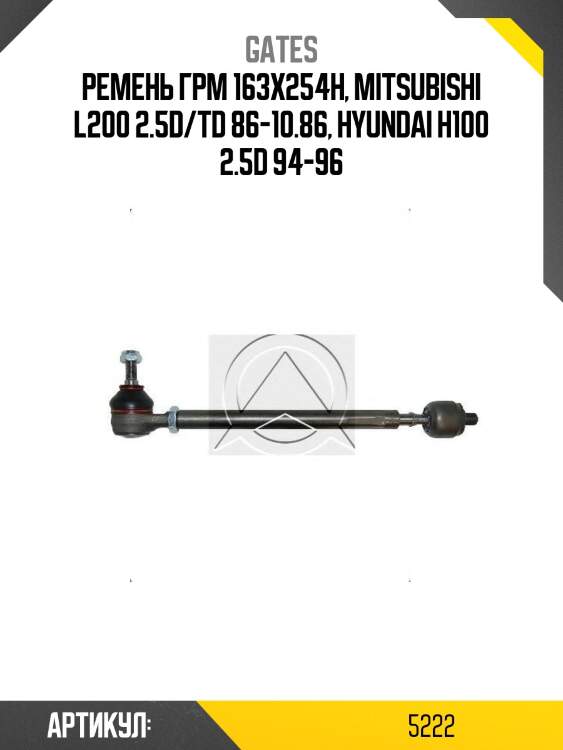 163х1 ремень грм gates 5222