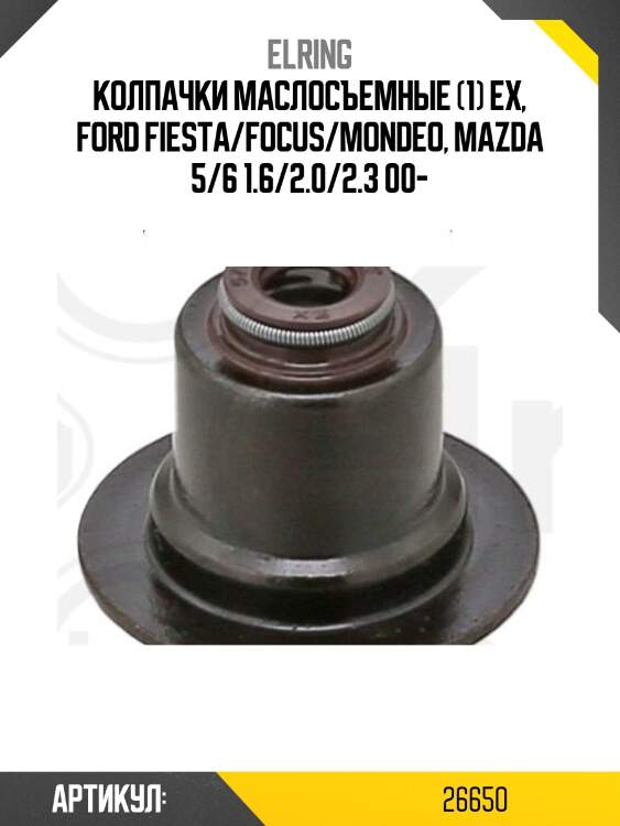 Маслосъемные колпачки выпуск qqdb/aoda/aodb/seba/aobc/aoba/tbba