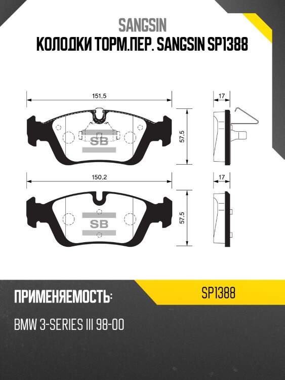 Колодки торм.пер. sangsin sp1388