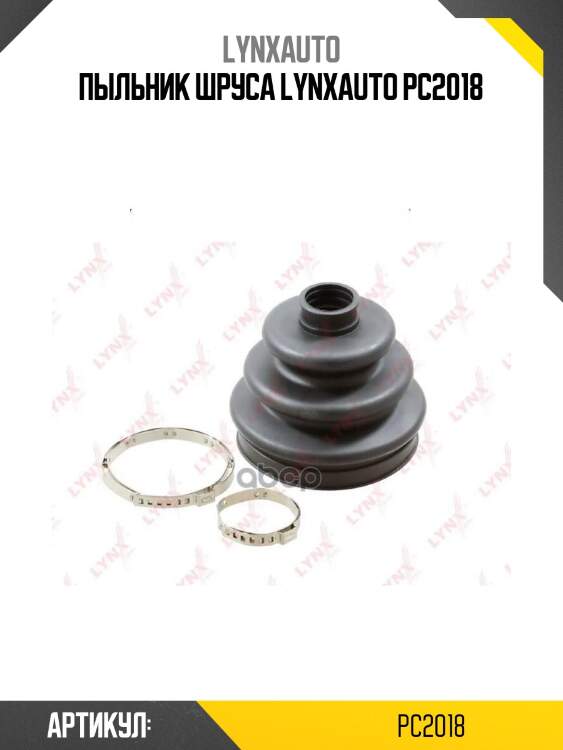 Пыльник шруса lynxauto pc2018