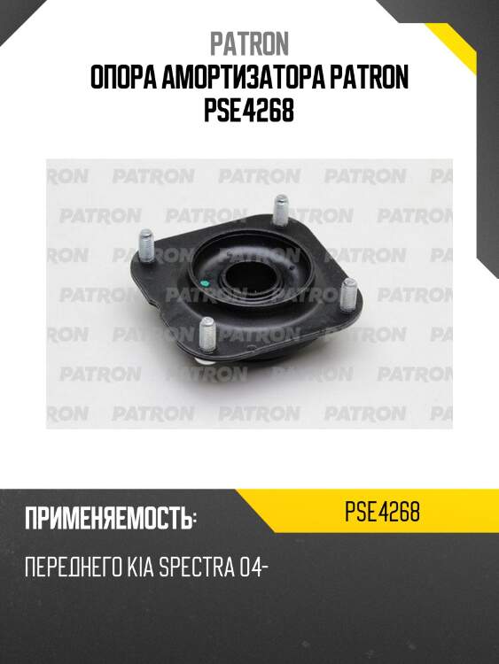 Опора амортизатора patron pse4268