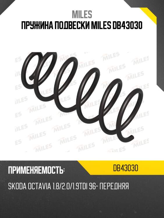 Пружина подвески miles db43030