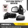 Зеркало toyota corolla e120 00-07 слева sat st-ty28-940-u2
