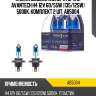 Лампа высокотемпературная avantech h4 12v 60/55w (135/125w) 5000k, комплект 2 шт. ab5004